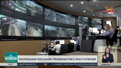 Реализация Послания: профилактика преступлений