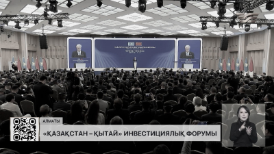 Алматыда «Қазақстан – Қытай» инвестициялық форумы өтті