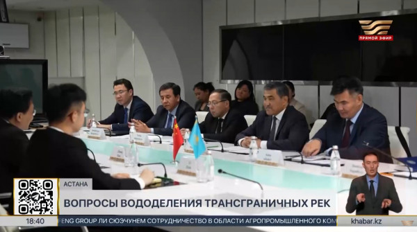 Казахстан и Китай подпишут меморандум по вопросам вододеления трансграничных рек