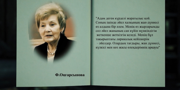 &laquo;Бір туынды тарихы&raquo; циклі: &laquo;Қыз монологы&raquo; деректі фильмі