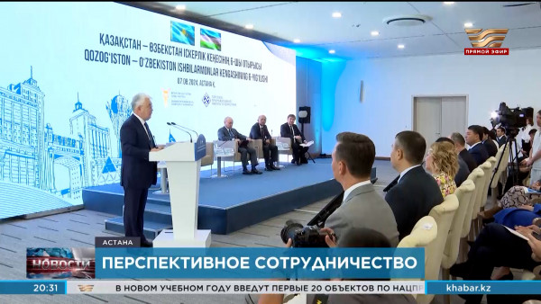 Деловой совет в Астане: Казахстан и Узбекистан укрепляют сотрудничество