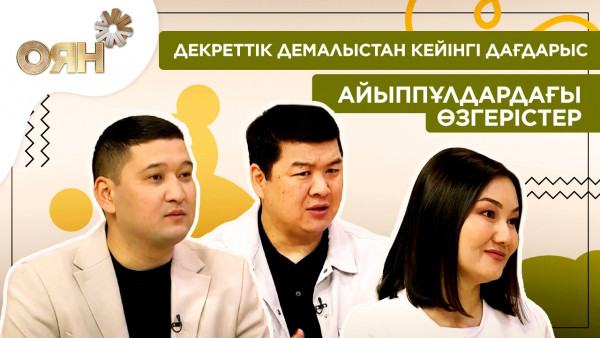 Декреттік демалыстан кейінгі дағдарыс, айыппұлдардағы өзгерістер | Оян