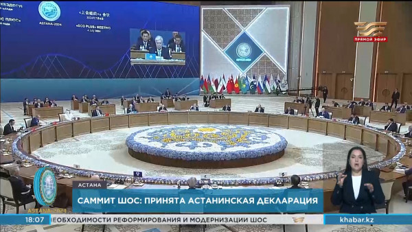 Саммит ШОС: принята Астанинская декларация