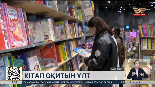«Кітап оқитын ұлт» жобасы халықтың ерекше ықыласына ие