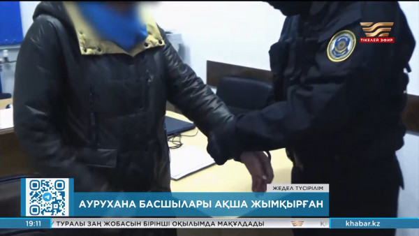 Жамбылда аурухана басшылары ₸758 млн жымқырған