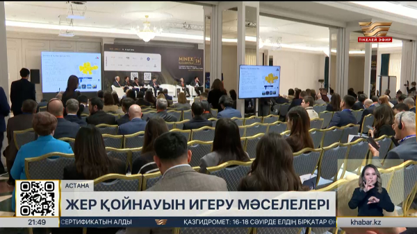 Елордада тау-кен саласы бойынша халықаралық форум басталды