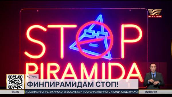 Организатора финансовой пирамиды осудили в Астане