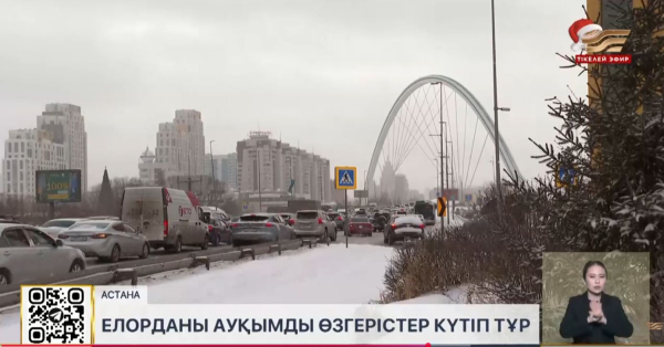 Елорданы ауқымды өзгерістер күтіп тұр