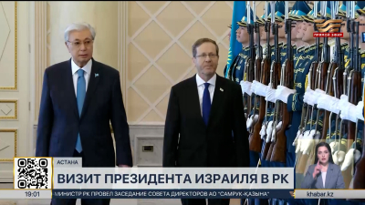 Президент Израиля прибыл в Казахстан с официальным визитом
