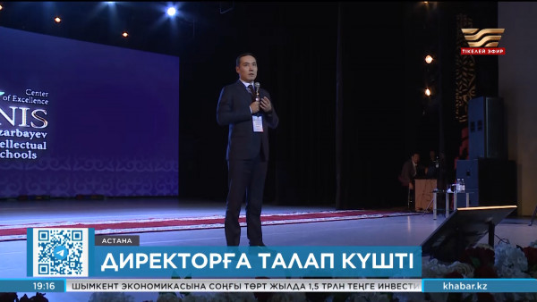 Жаңа заманның мектеп директоры қандай болу керек?