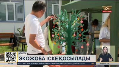 Алматыда жаңа экожоба іске қосылады
