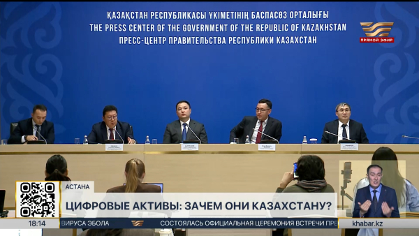 Цифровые активы: зачем они Казахстану?