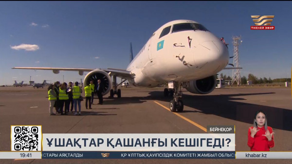 Еліміздегі ұшақ рейстерінің жаппай кешігуіне шағым көбейді &ndash; сенатор