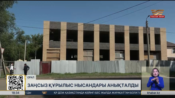 БҚО-да заңсыз құрылыс нысандары анықталды