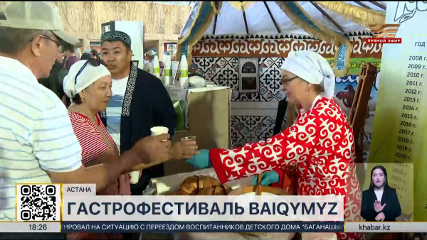 Гастрофестиваль «BaiQymyz» впервые прошел в столице