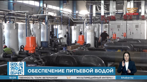 Новую установку по производству воды запустили на опреснительном заводе &laquo;Каспий&raquo; в Актау