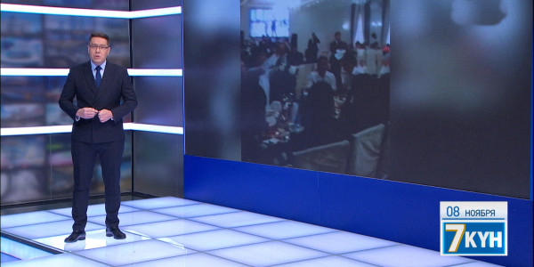 &laquo;Жеті күн&raquo;. 8 ноября 2020