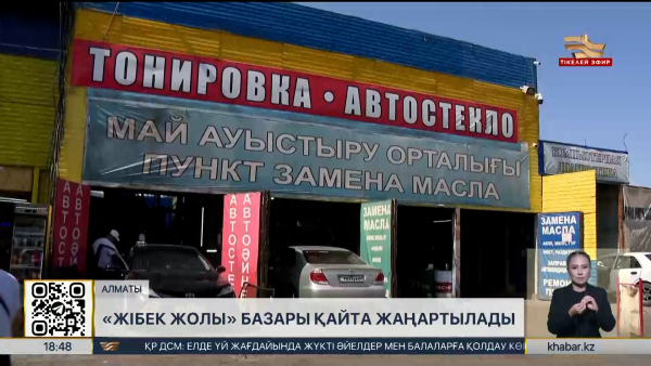 Алматыдағы «Жібек жолы» базары қайта жаңартылады