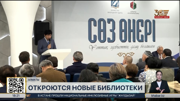 Ещё пять общественных библиотек откроют в Алматы