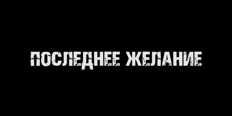Последнее желание: могут ли казахстанцы расчитывать на достойную смерть? «Отдел журналистских расследований»