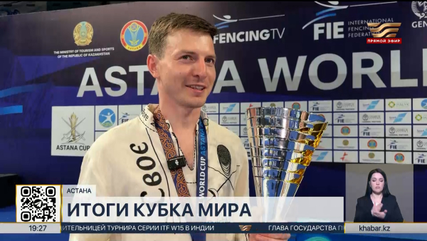 Руслан Курбанов стал серебряным призером Кубка Мира по фехтованию в Астане