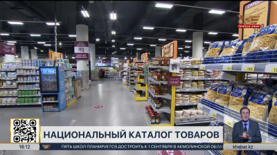 Национальный каталог товаров охватит 20 сфер торговли