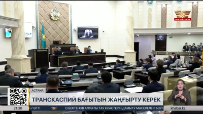 Мәулен Әшімбаев: Транскаспий бағытын жаңғырту керек