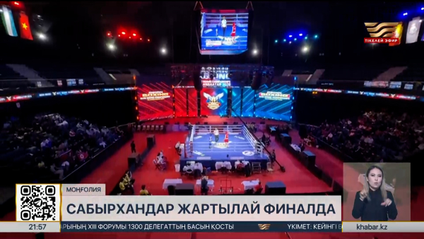 Қазақстан бокстан Азия біріншілігінде жартылай финалға шықты