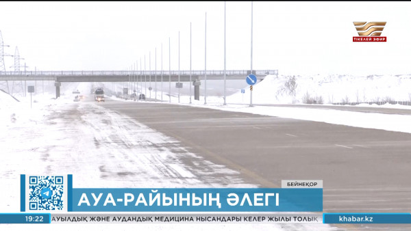 Суықтың беті қайтып, оңтүстікте бірқатар бағыт бойынша жолдар ашылды