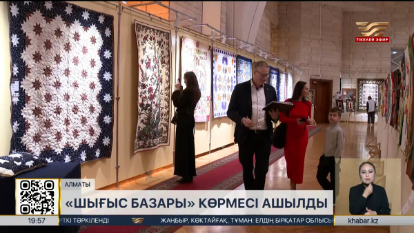 Алматыда «Шығыс базары» көрмесі ашылды