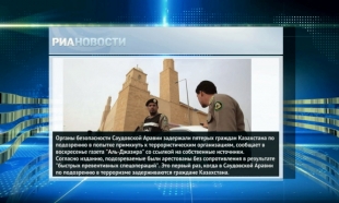 В Саудовской Аравии задержаны 5 казахстанцев за попытку примкнуть к террористическим организациям