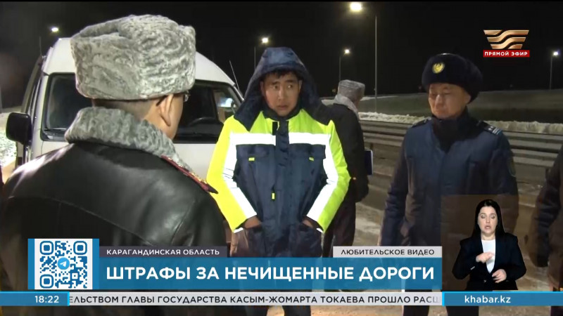 На 5 млн тенге оштрафовали чиновников за неубранные дороги в Карагандинской области