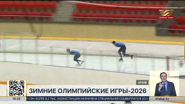 36 спортсменов представят Казахстан на зимних Олимпийских играх в Италии
