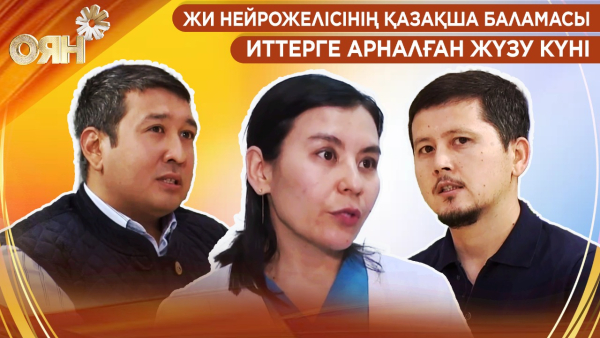 ЖИ нейрожелісінің қазақша баламасы, иттерге арналған жүзу күні | Оян