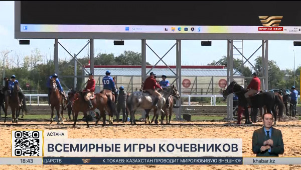 Всемирные игры кочевников: итоги четвёртого дня соревнований. LIVE