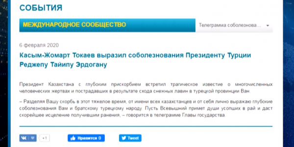 Касым-Жомарт Токаев выразил соболезнования Президенту Турции Реджепу Тайипу Эрдогану