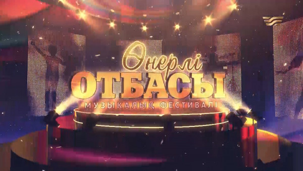 &laquo;Аспан FM&raquo; концерті