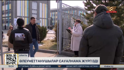 Алматыда әлеуметтанушылар сауалнама жүргізіп жатыр