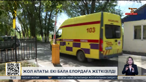 Үржардағы жол апаты: екі бала Астанаға жеткізілді