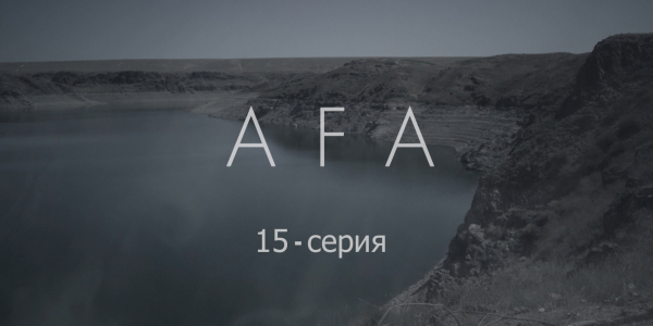 &laquo;Аға&raquo; 15 серия