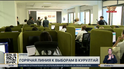 Выборы в Курултай: в Алматы открыли горячую линию