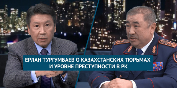 Ерлан Тургумбаев о казахстанских тюрьмах и уровне преступности в РК. &laquo;Национальный интерес&raquo;