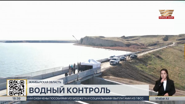 Реконструкция Тасоткельского водохранилища завершилась в Жамбылской области