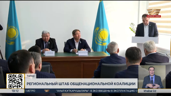 Штаб Общенациональной коалиции приступил к работе в Жамбылской области