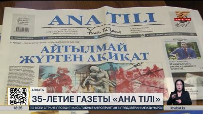 В Алматы отметили 35-летие еженедельной газеты «Ана тілі»