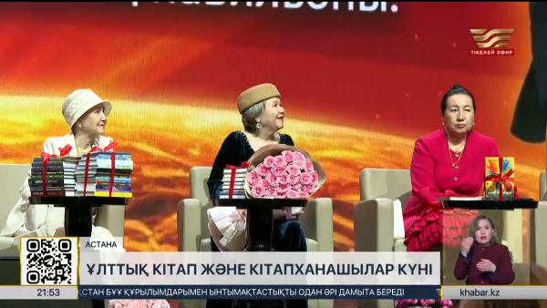 Бүгін – Ұлттық кітап күні