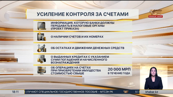 Минфин усиливает контроль за счетами граждан, обязанных сдавать декларации