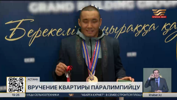 Ерболу Хамитову вручили ключи от квартиры в Астане