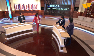 &laquo;Bilim&raquo;. 12-летнее образование