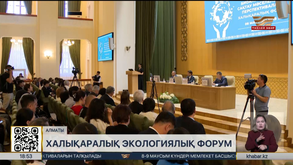 Алматыда Экологтар күніне орай халықаралық форум өтті